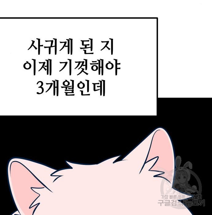 쓰레기는 쓰레기통에! 25화 - 웹툰 이미지 158