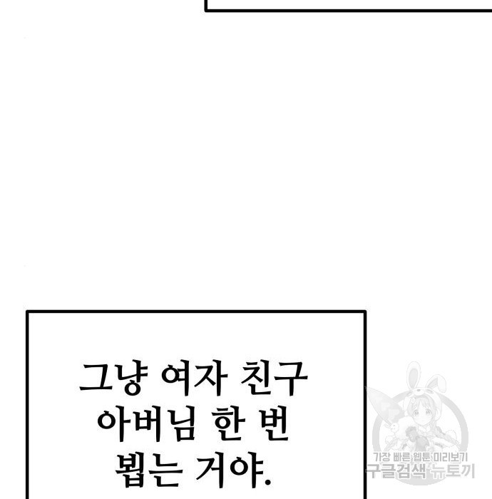 쓰레기는 쓰레기통에! 25화 - 웹툰 이미지 160