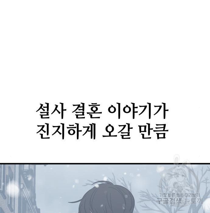 쓰레기는 쓰레기통에! 25화 - 웹툰 이미지 163