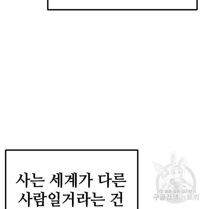 쓰레기는 쓰레기통에! 25화 - 웹툰 이미지 168