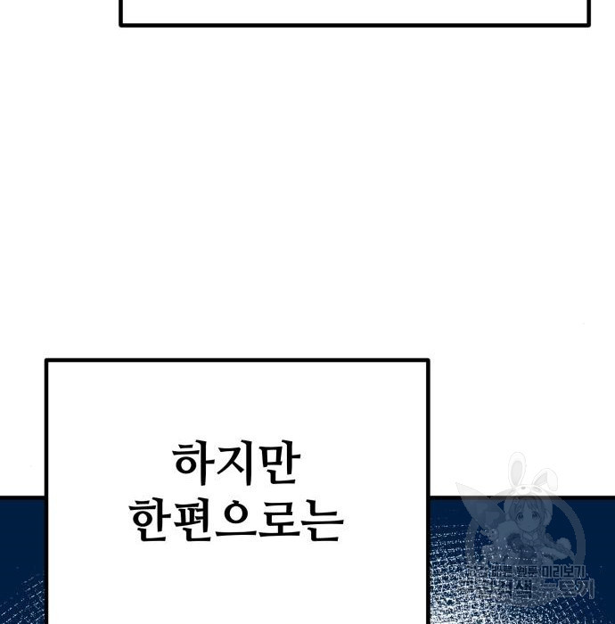 쓰레기는 쓰레기통에! 25화 - 웹툰 이미지 177