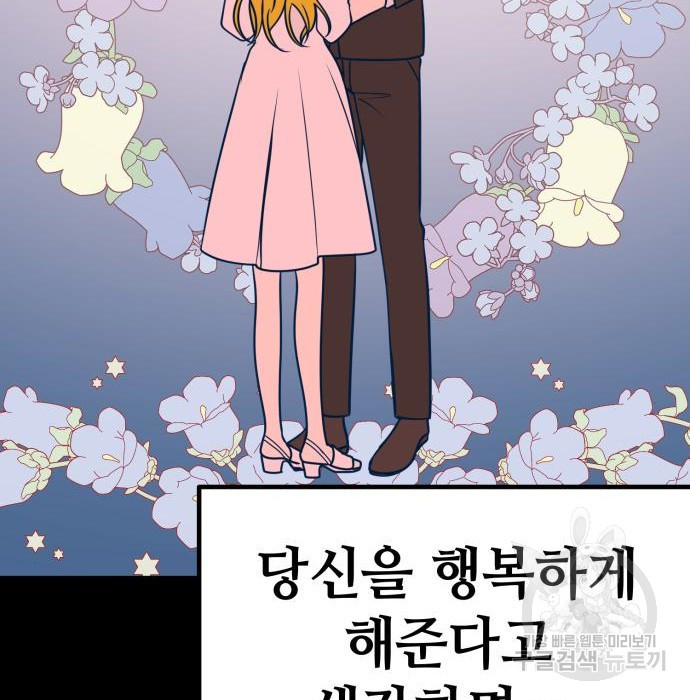 쓰레기는 쓰레기통에! 25화 - 웹툰 이미지 194