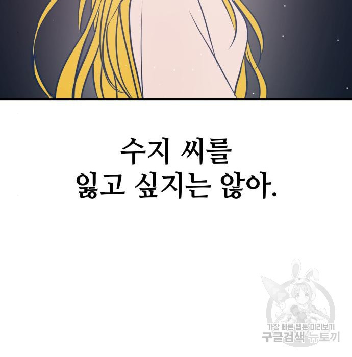 쓰레기는 쓰레기통에! 25화 - 웹툰 이미지 205