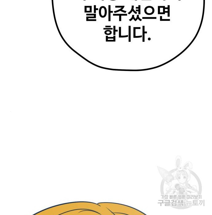 쓰레기는 쓰레기통에! 25화 - 웹툰 이미지 220