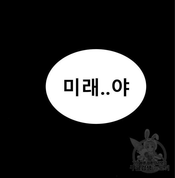 좀간 11화 - 웹툰 이미지 243