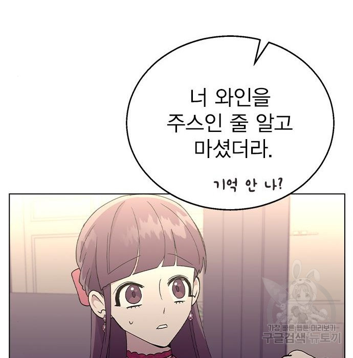 헤어지면 죽음 39화 - 웹툰 이미지 43