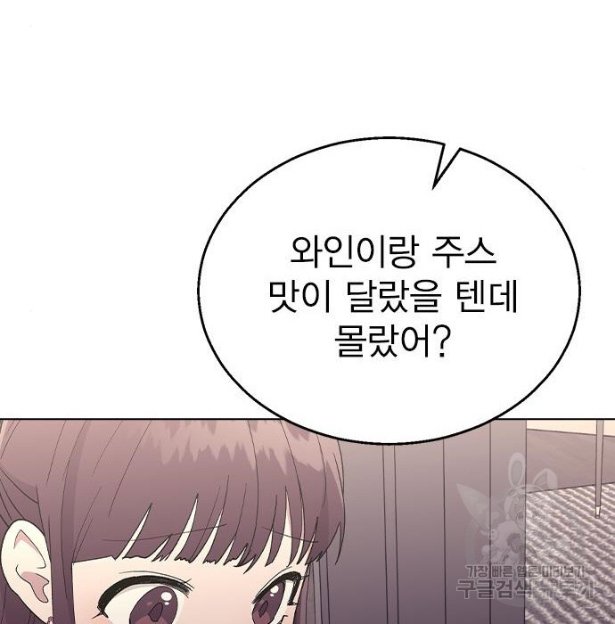 헤어지면 죽음 39화 - 웹툰 이미지 45