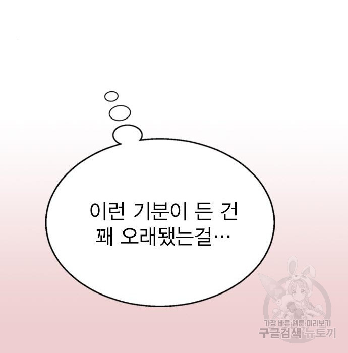 헤어지면 죽음 39화 - 웹툰 이미지 58