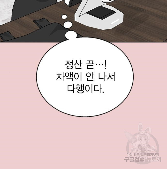 헤어지면 죽음 39화 - 웹툰 이미지 73