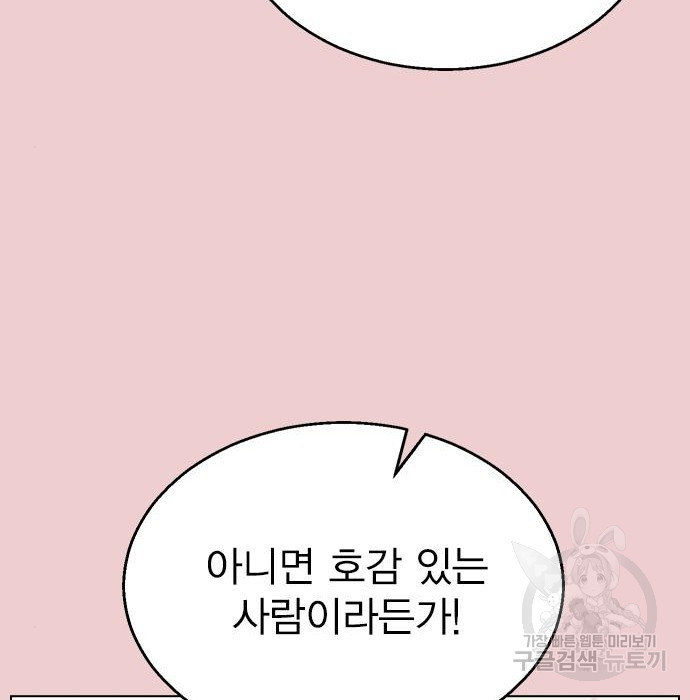 헤어지면 죽음 39화 - 웹툰 이미지 108