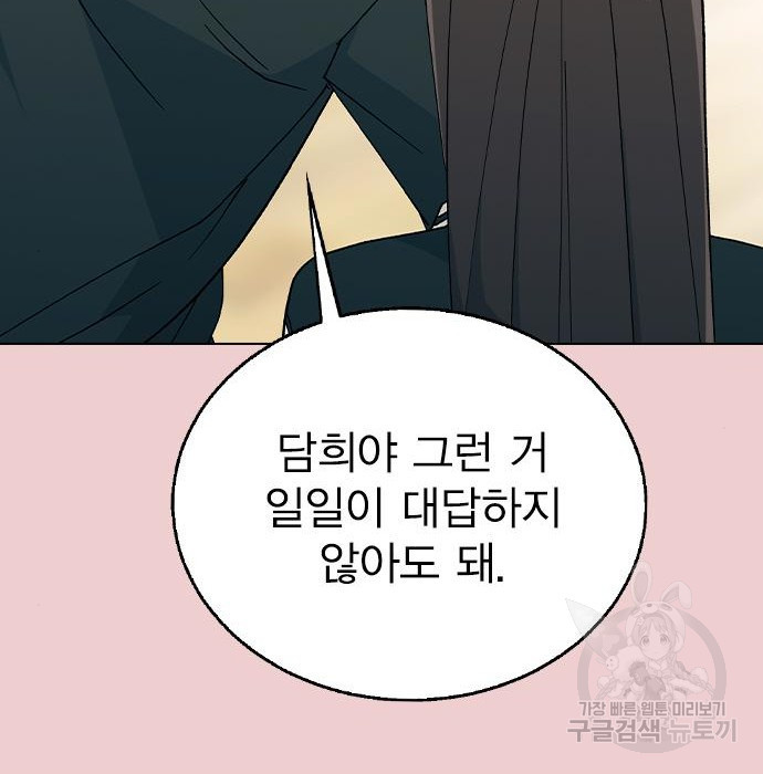 헤어지면 죽음 39화 - 웹툰 이미지 112