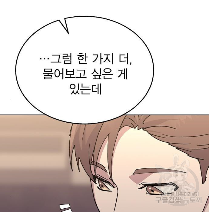 헤어지면 죽음 39화 - 웹툰 이미지 145