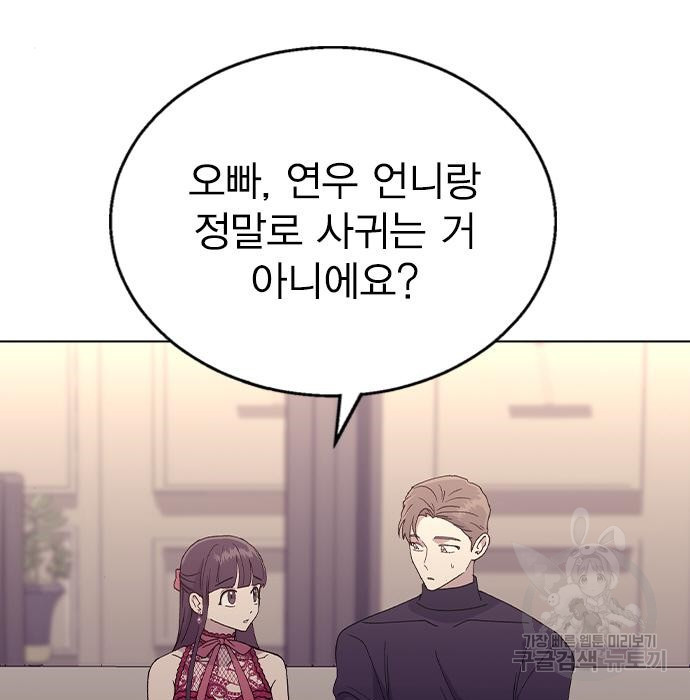 헤어지면 죽음 39화 - 웹툰 이미지 147