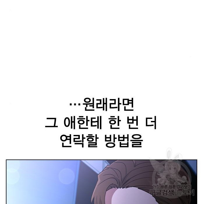 헤어지면 죽음 39화 - 웹툰 이미지 162