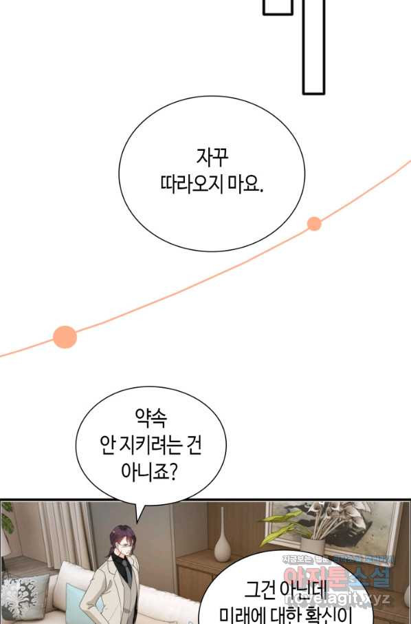 속도위반 대표님과 계약 아내 444화 - 웹툰 이미지 12