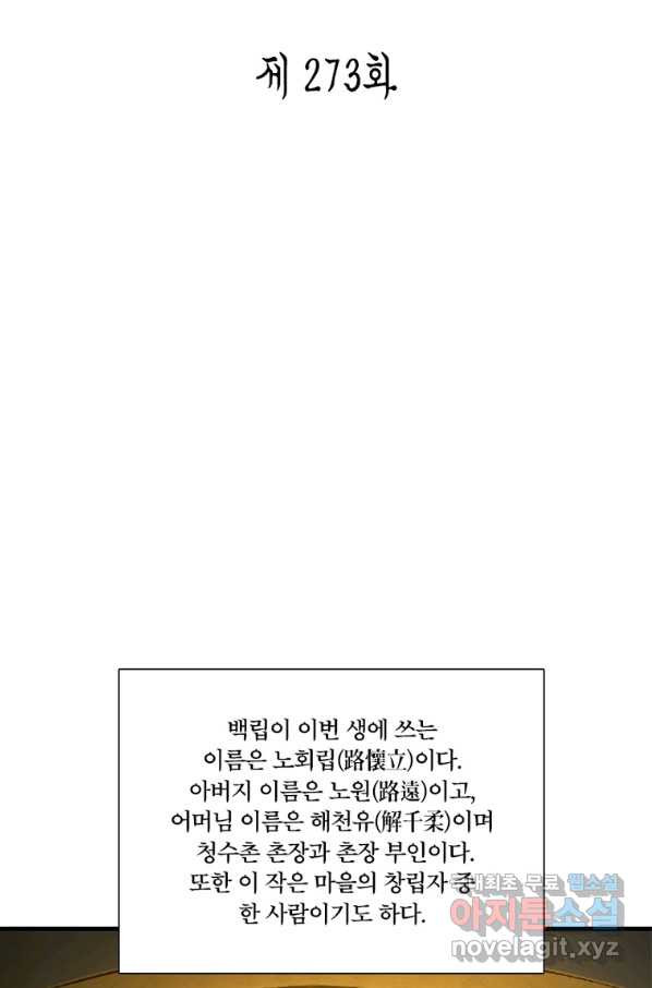 수련만 삼천년 273화 - 웹툰 이미지 2