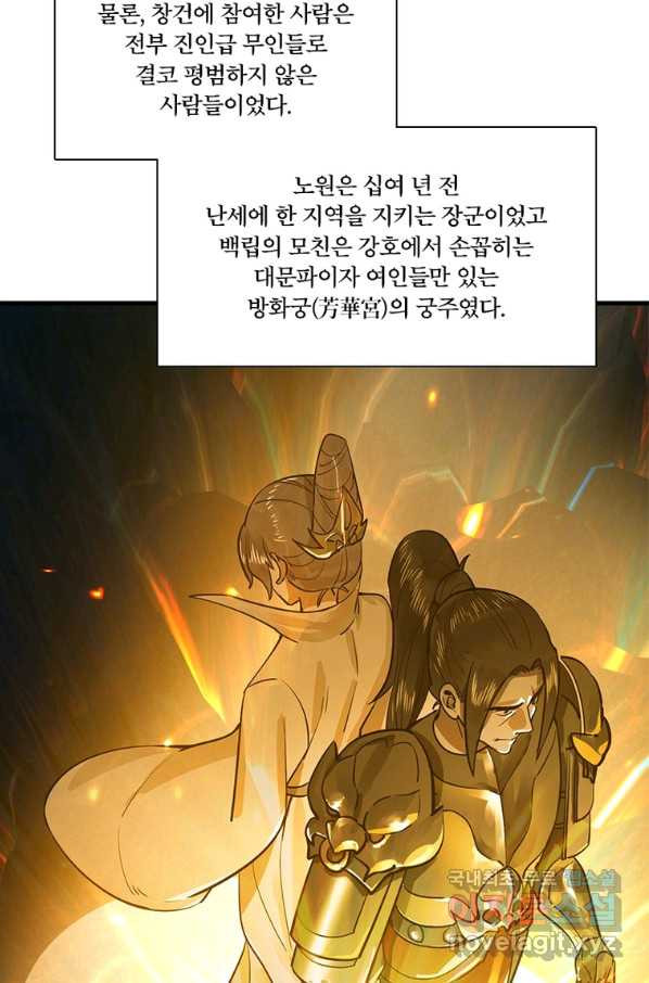 수련만 삼천년 273화 - 웹툰 이미지 4