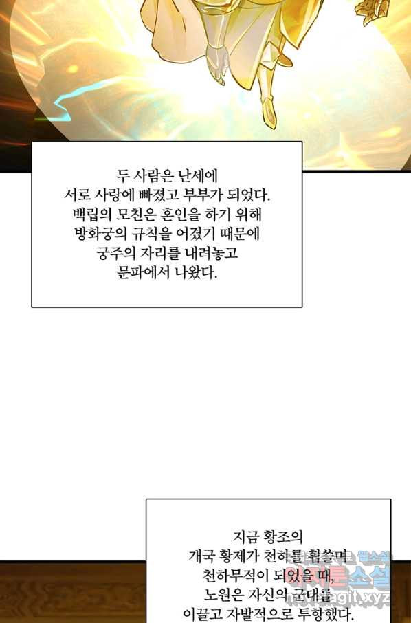 수련만 삼천년 273화 - 웹툰 이미지 5