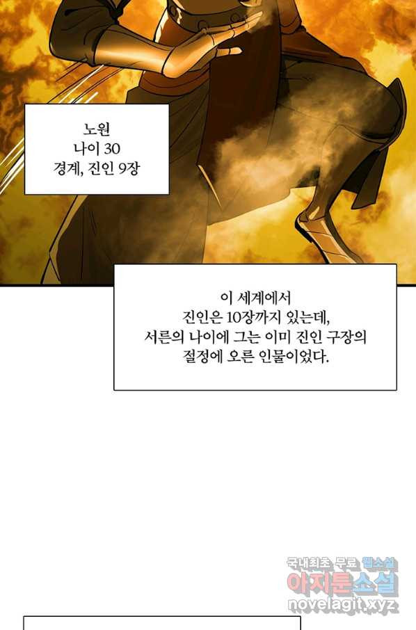 수련만 삼천년 273화 - 웹툰 이미지 8