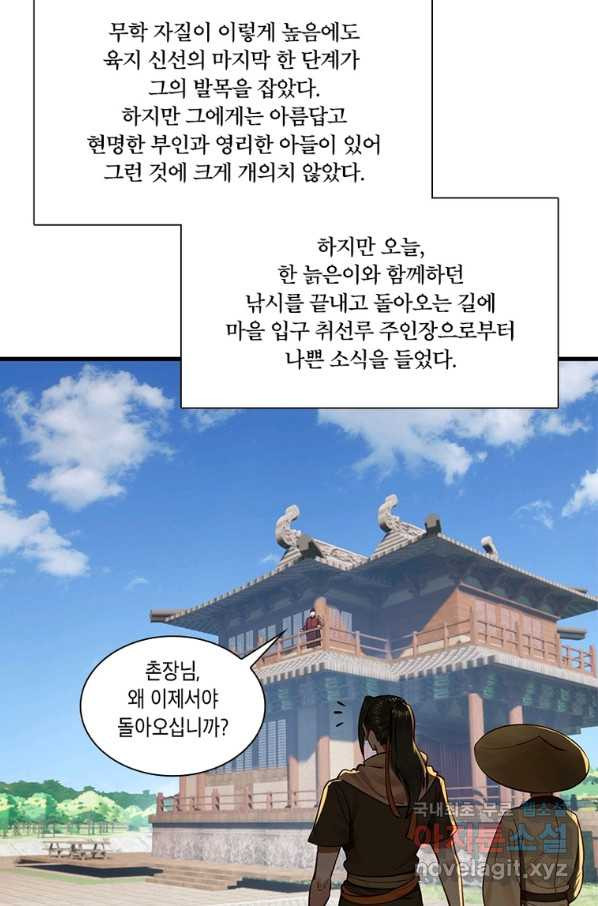 수련만 삼천년 273화 - 웹툰 이미지 9