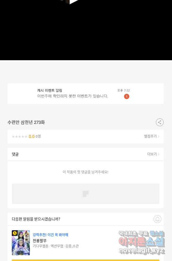 수련만 삼천년 273화 - 웹툰 이미지 68