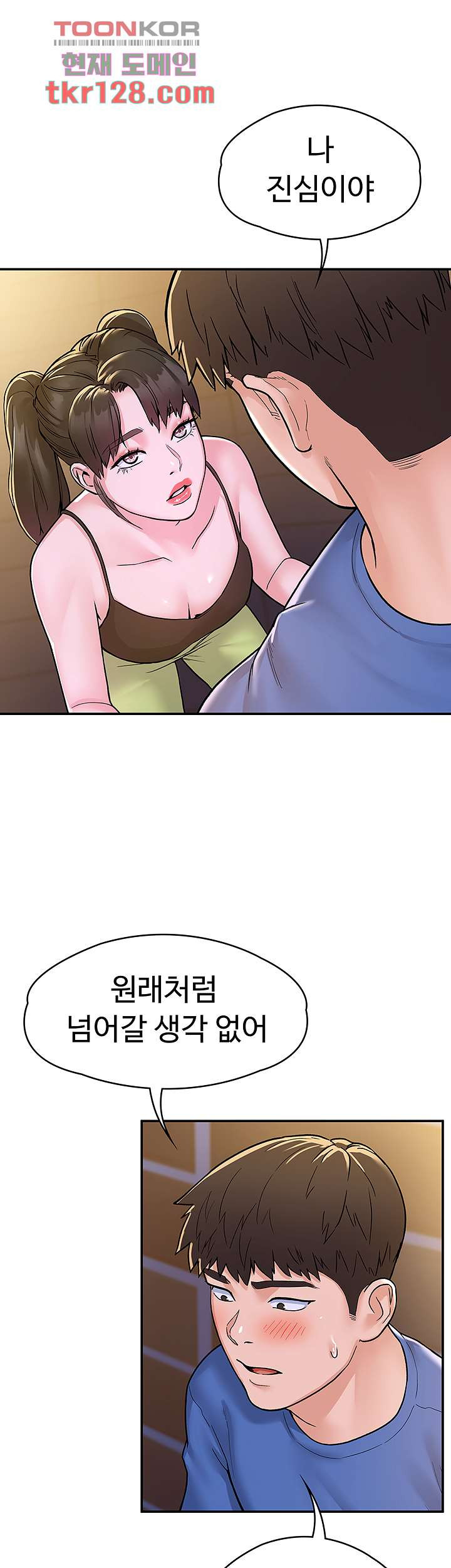 대학, 오늘 69화 - 웹툰 이미지 7