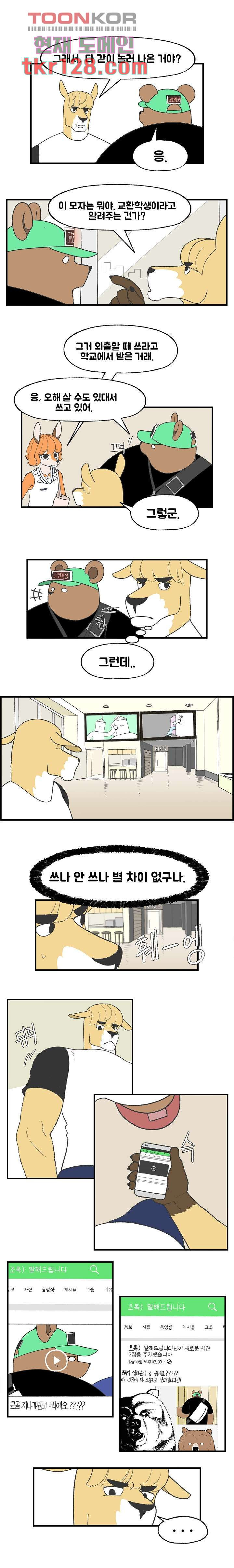 초식고등학교 21화 - 웹툰 이미지 6