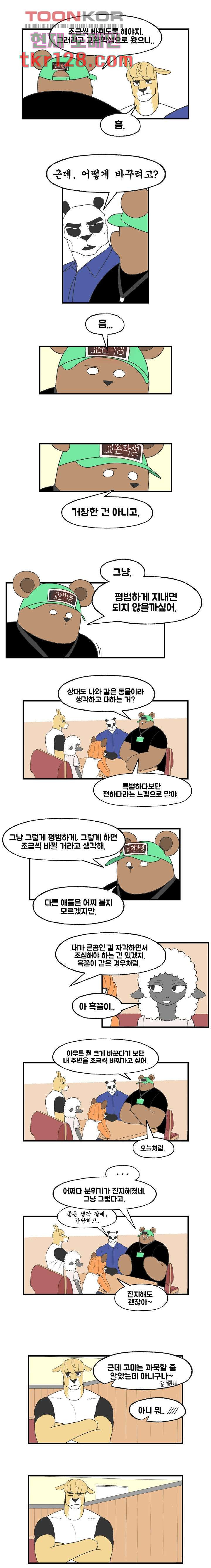 초식고등학교 21화 - 웹툰 이미지 10