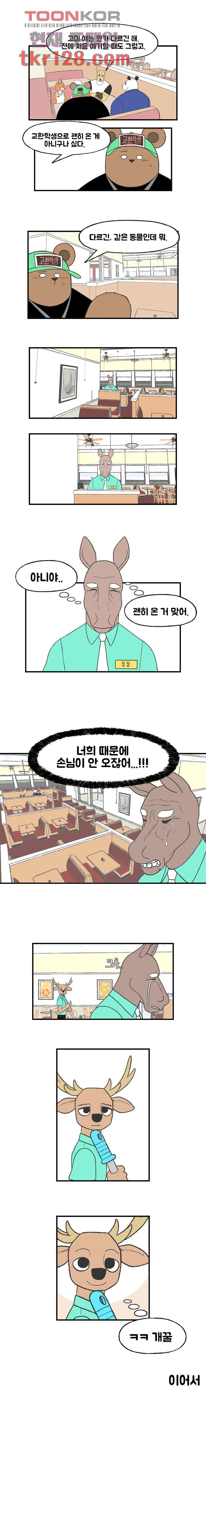 초식고등학교 21화 - 웹툰 이미지 11