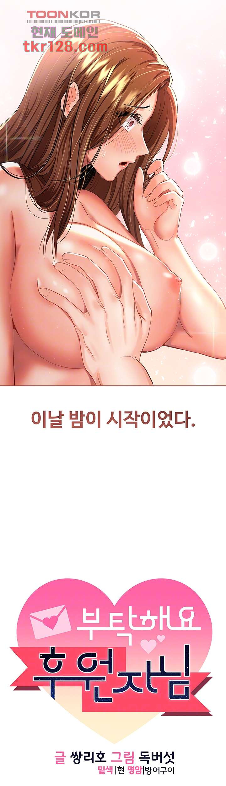 부탁해요 후원자님 7화 - 웹툰 이미지 4