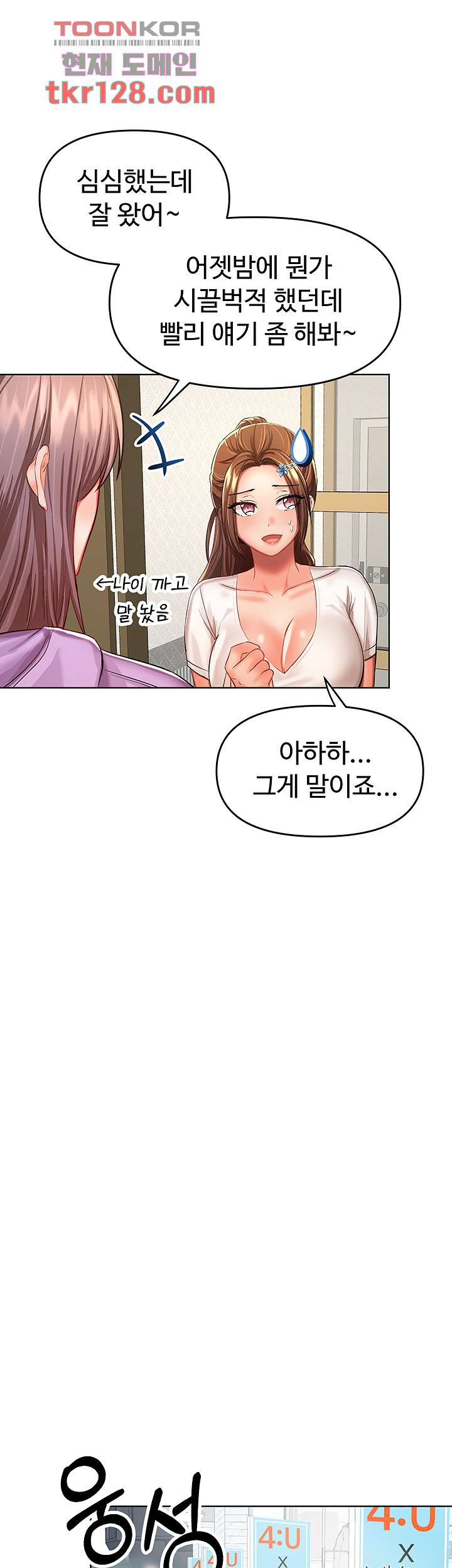 부탁해요 후원자님 7화 - 웹툰 이미지 22