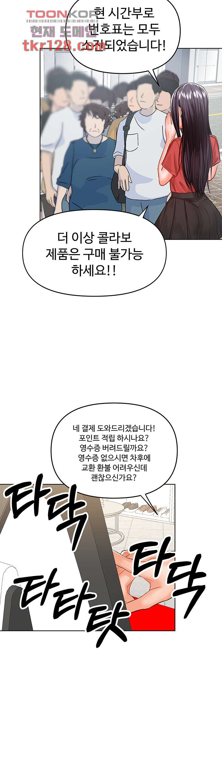 부탁해요 후원자님 7화 - 웹툰 이미지 24