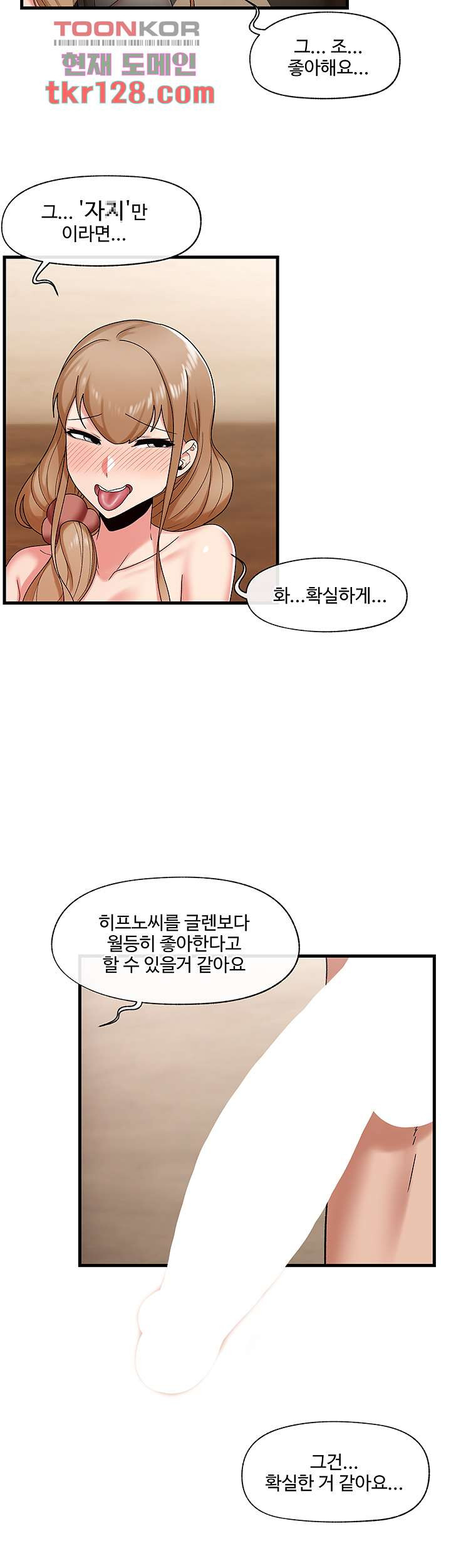 내 맘대로 이세계 최면 31화 - 웹툰 이미지 10