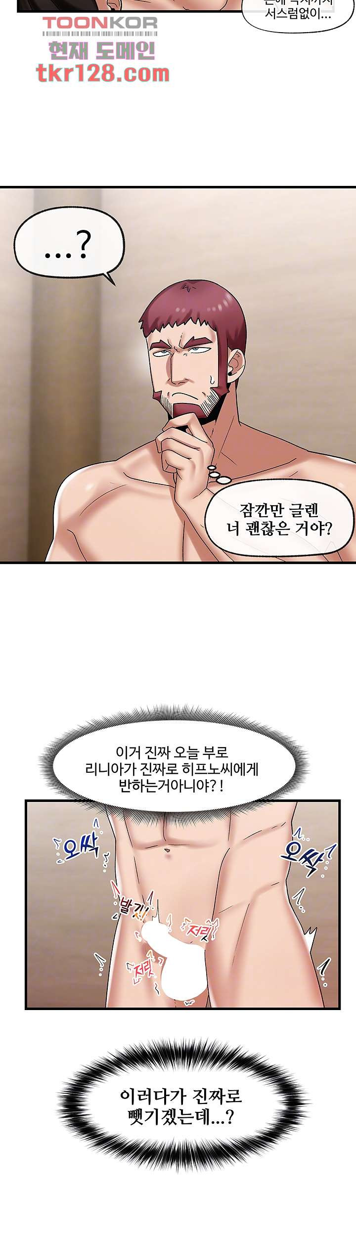 내 맘대로 이세계 최면 31화 - 웹툰 이미지 14