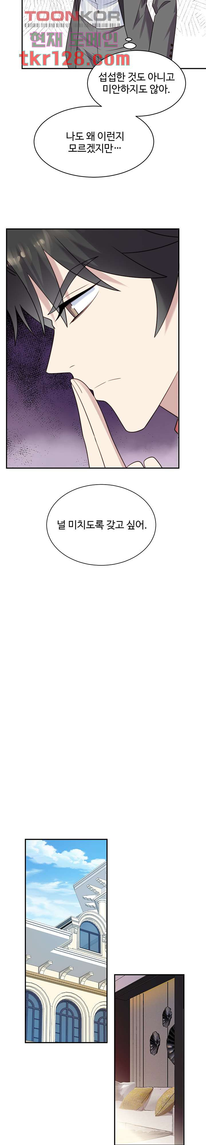 입술로 막다 19화 - 웹툰 이미지 12