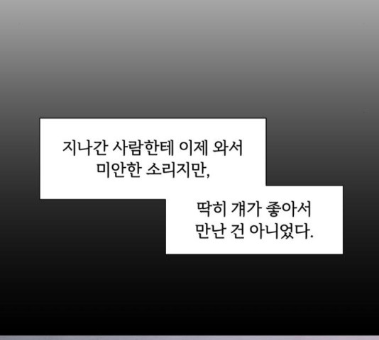 내가 죽기로 결심한 것은 35화 - 웹툰 이미지 9