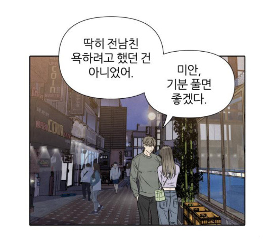 내가 죽기로 결심한 것은 35화 - 웹툰 이미지 54