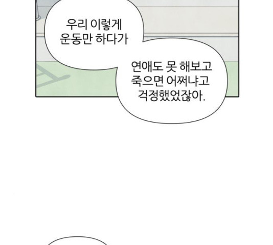 내가 죽기로 결심한 것은 35화 - 웹툰 이미지 62