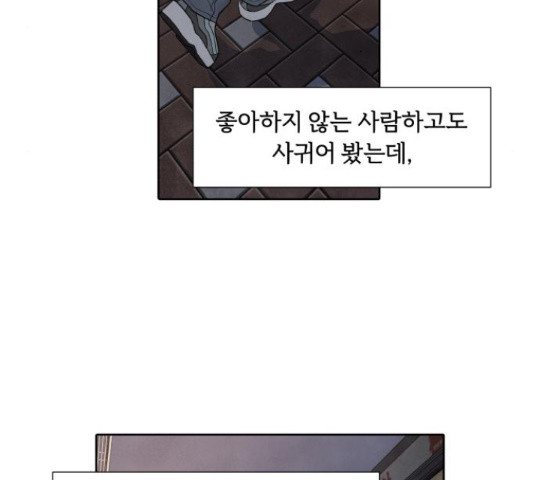 내가 죽기로 결심한 것은 35화 - 웹툰 이미지 83