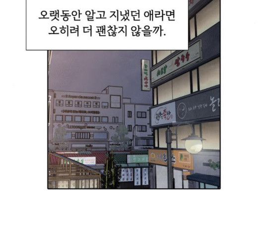 내가 죽기로 결심한 것은 35화 - 웹툰 이미지 84