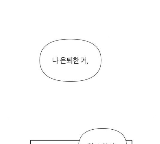 내가 죽기로 결심한 것은 35화 - 웹툰 이미지 130