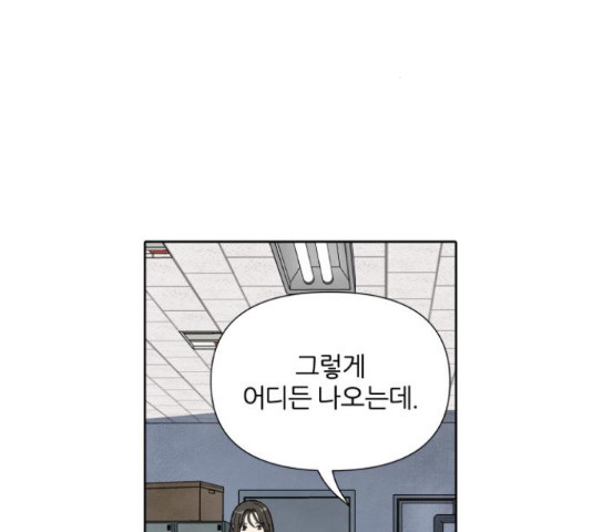 내가 죽기로 결심한 것은 35화 - 웹툰 이미지 132