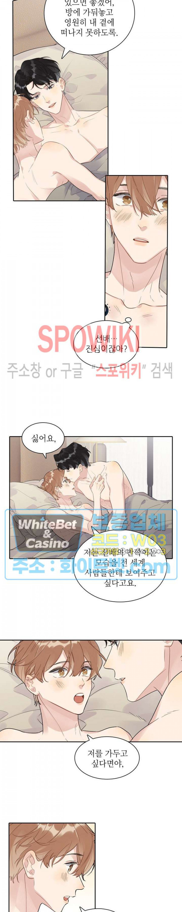 은밀하게 레디 액션! 90화 - 웹툰 이미지 8