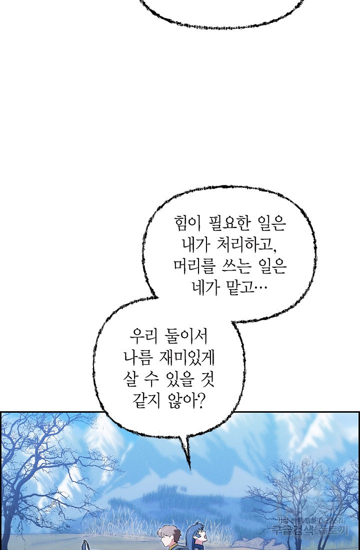 얼음램프 - 기라 연대기 17화 - 웹툰 이미지 33