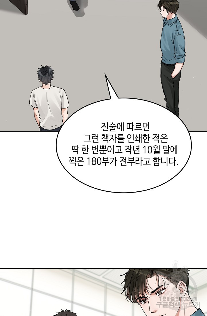 파운-바다를 삼키다 [BL] 50화 - 웹툰 이미지 27