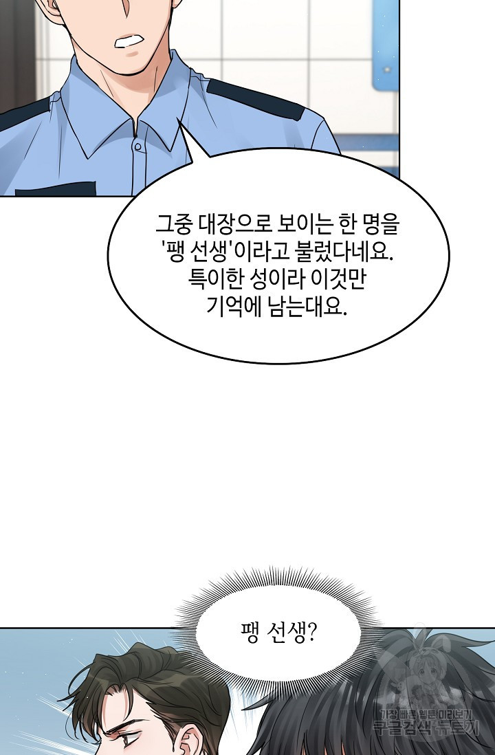 파운-바다를 삼키다 [BL] 50화 - 웹툰 이미지 33