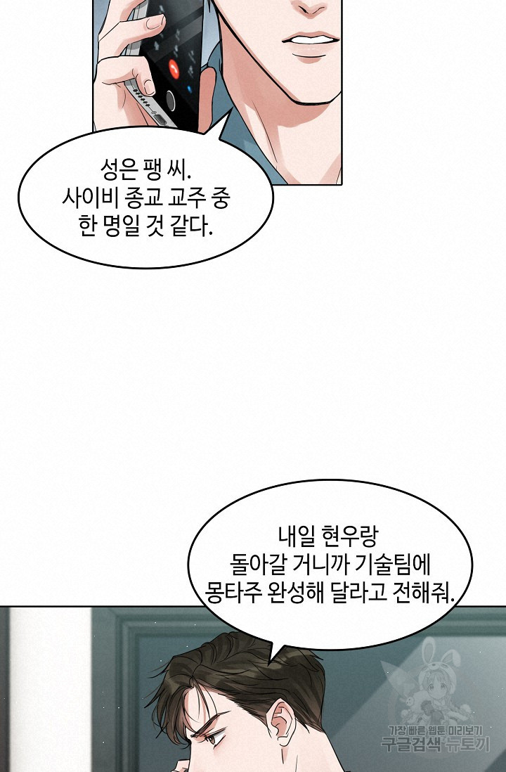 파운-바다를 삼키다 [BL] 50화 - 웹툰 이미지 45