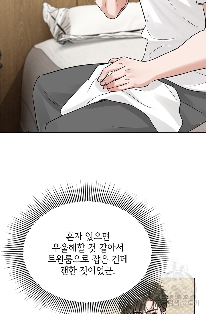 파운-바다를 삼키다 [BL] 50화 - 웹툰 이미지 55