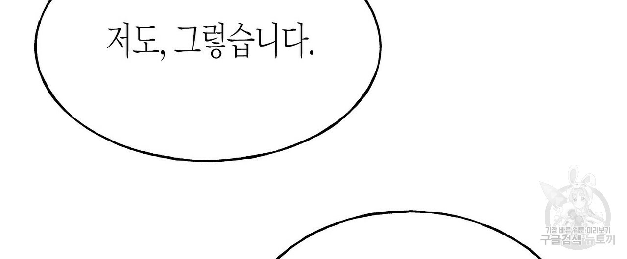 까마귀는 반짝이는 것을 좋아해 73화 - 웹툰 이미지 28