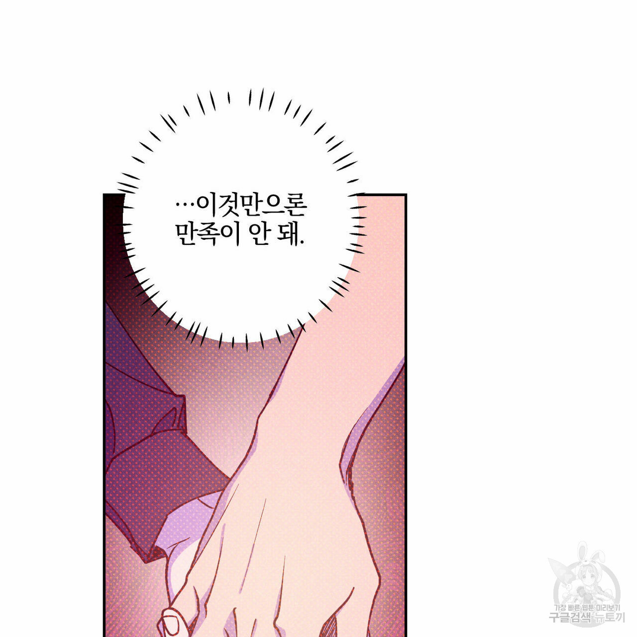 시맨틱 에러 56화 - 웹툰 이미지 54